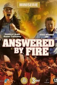 Испытание огнем